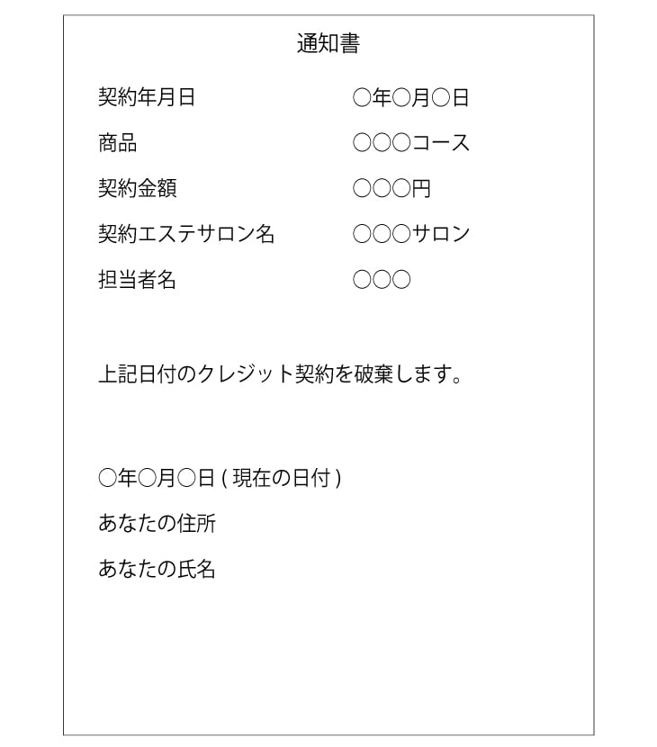 クレジット会社へ通知をする場合の通知書