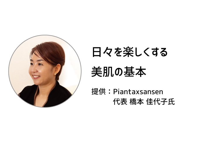 piantaxsansenトップ画像