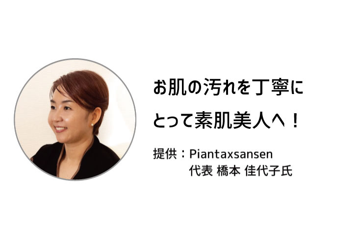 piantaxsansenトップ画像