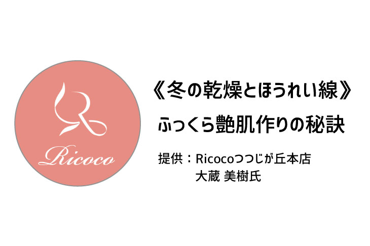 Ricocoつつじが丘本店 トップ画像