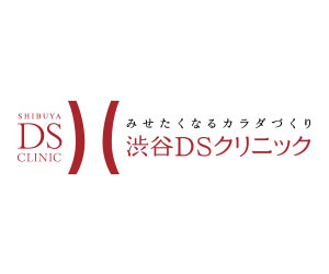 渋谷DSクリニック