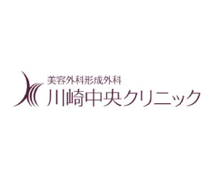 美容外科形成外科川崎中央クリニック