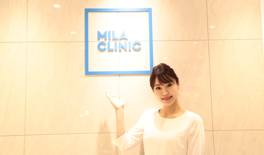 【医療脱毛】MILA CLINIC（ミラクリニック）について徹底解説します