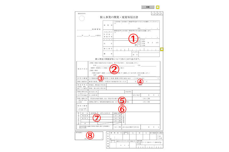 1．開業届に必要事項を記入